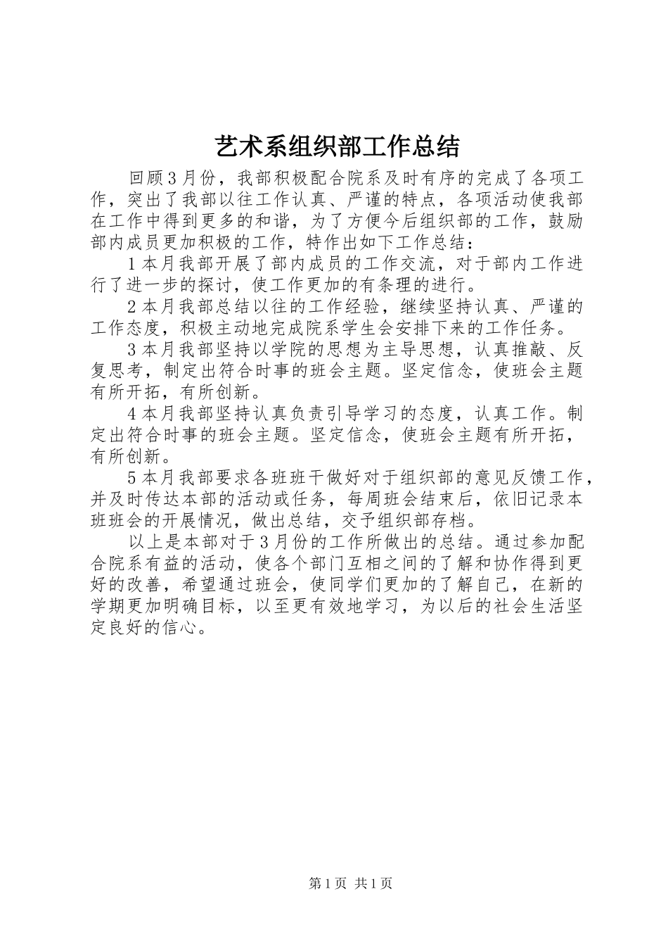 艺术系组织部工作总结_第1页
