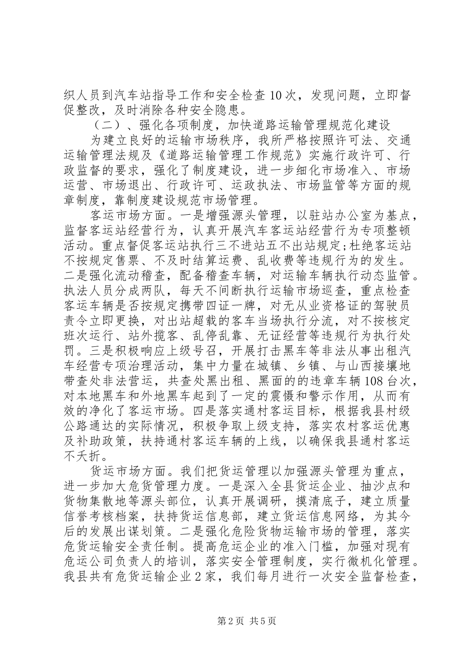 运管所上半年工作总结_第2页