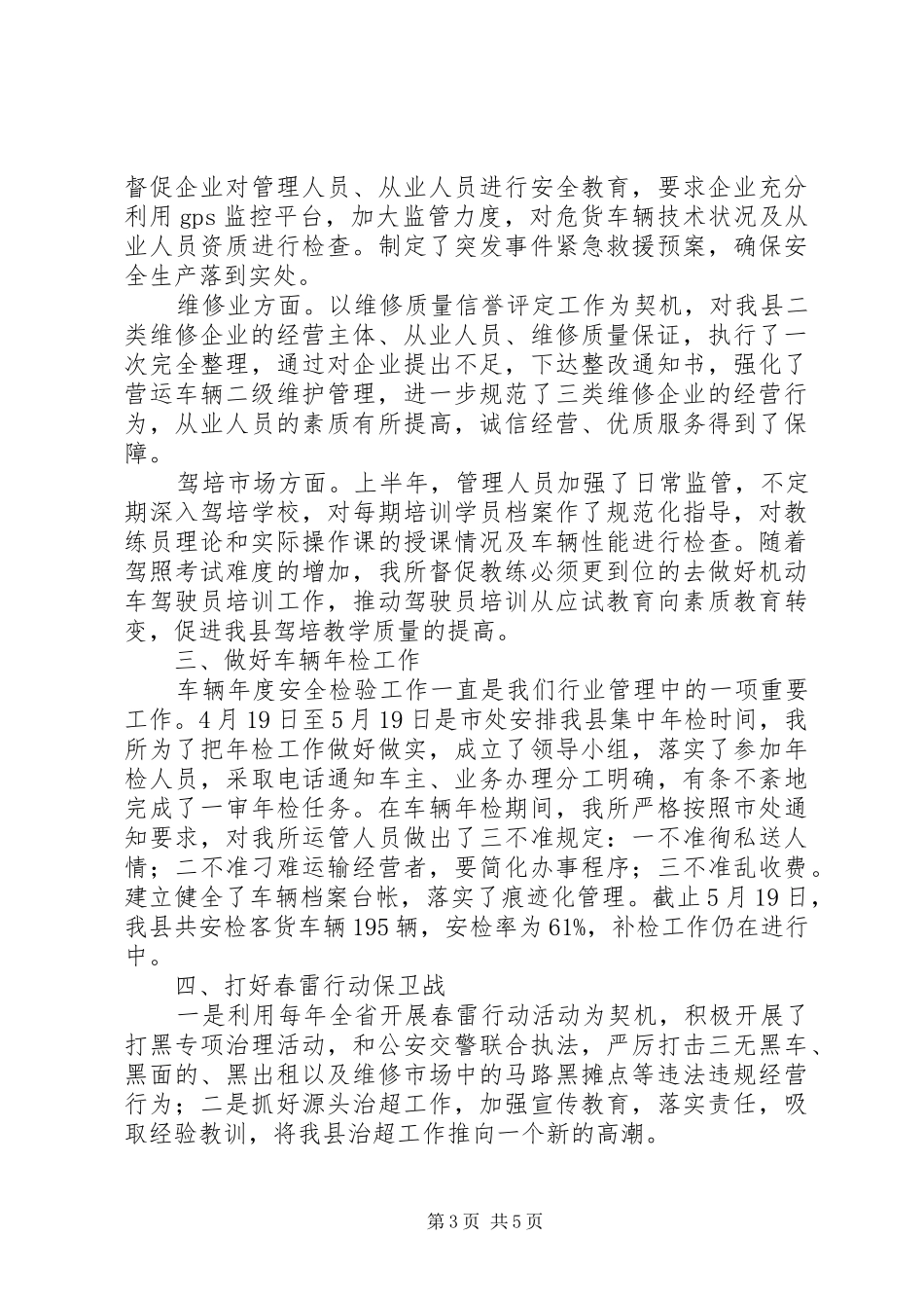 运管所上半年工作总结_第3页