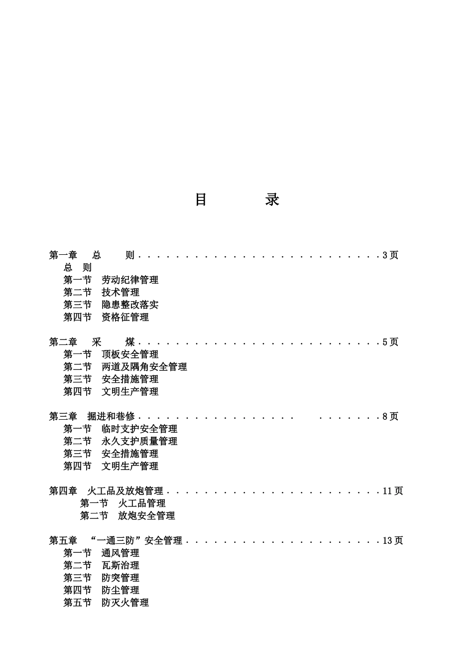 安全处罚规定_第2页