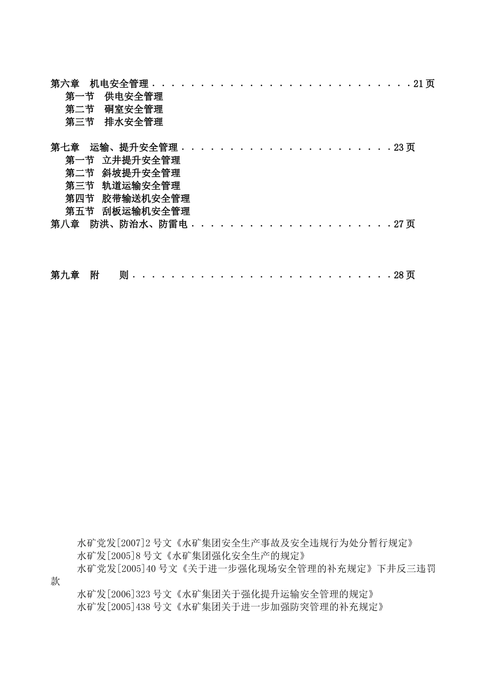 安全处罚规定_第3页