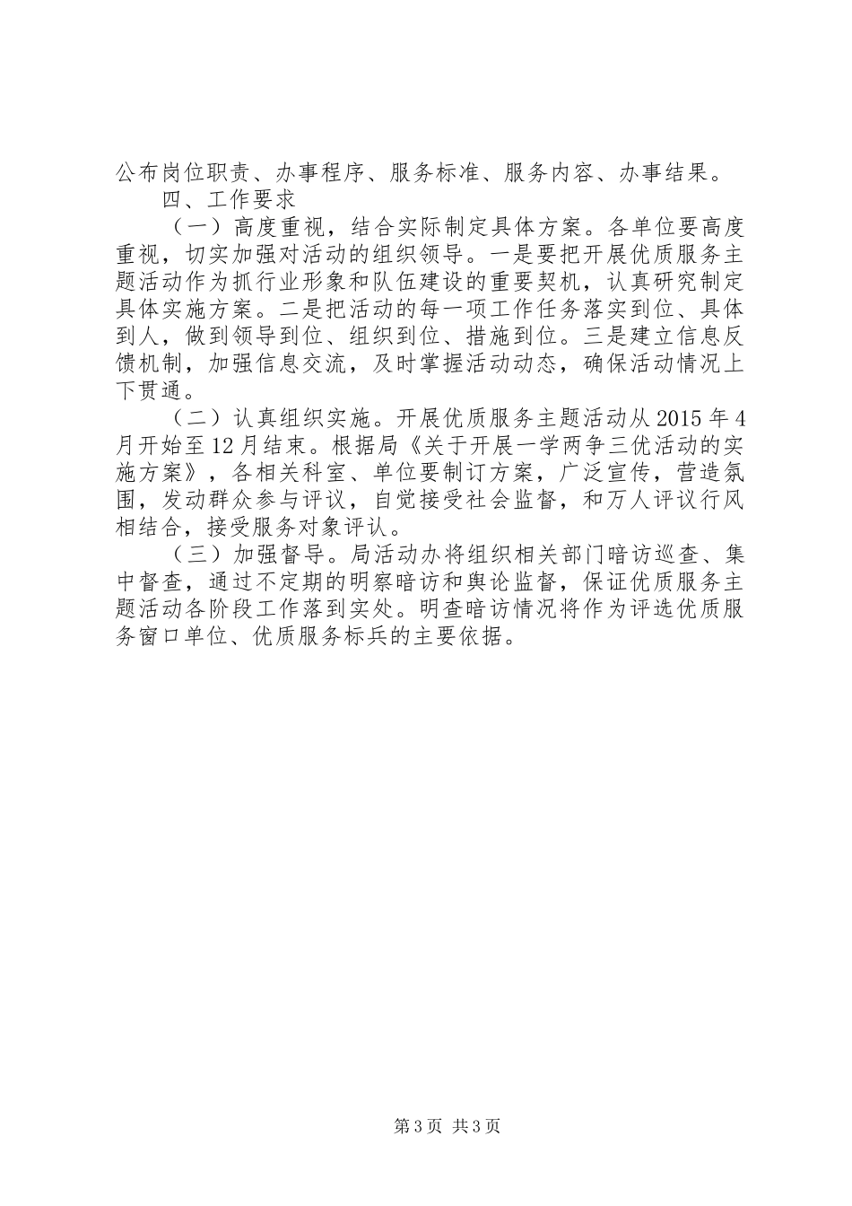 开展优质服务主题活动实施方案_第3页