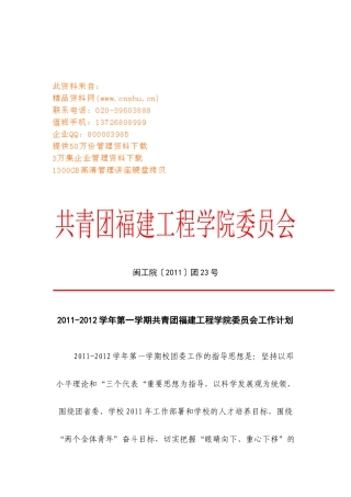 共青团工程学院委员会工作计划书