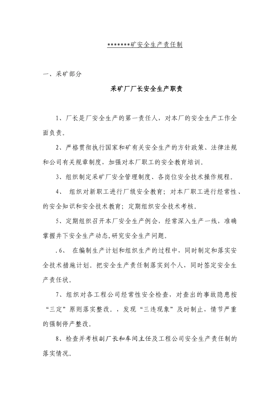 矿山安全生产责任制_第1页
