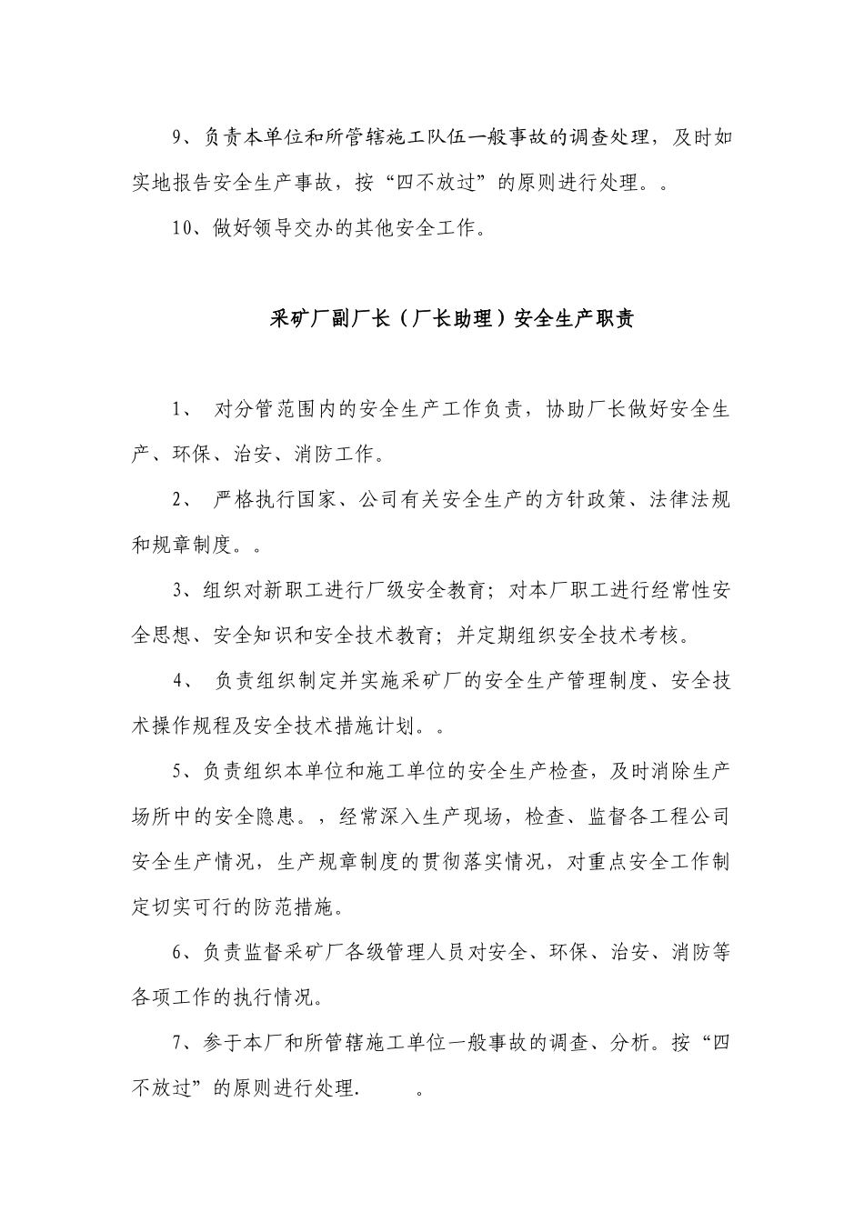矿山安全生产责任制_第2页