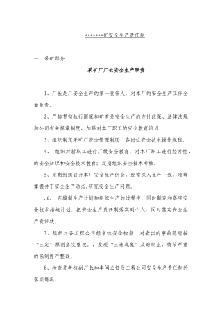 矿山安全生产责任制