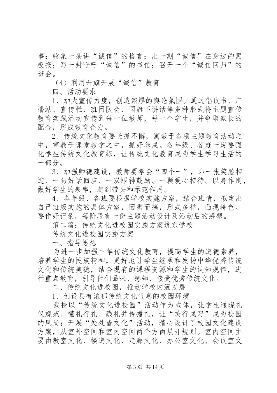 学校园传统文化教育方案_第3页