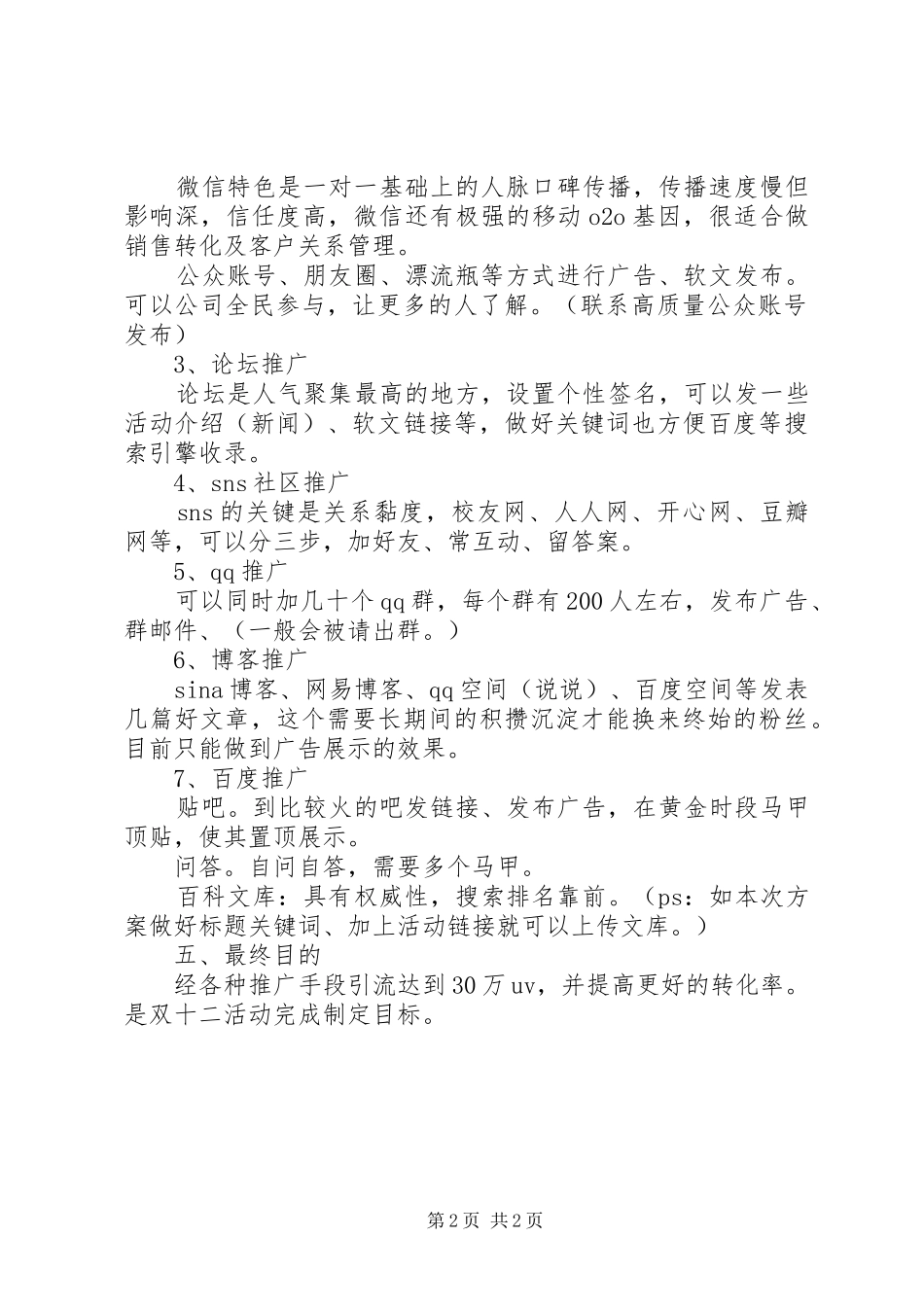 淘宝双十二全网推广活动实施方案_第2页