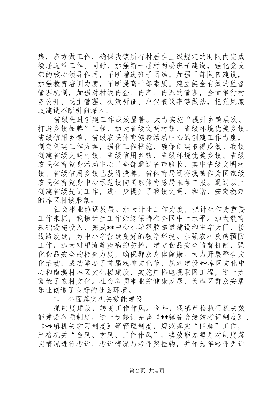 镇机关效能建设工作总结_第2页