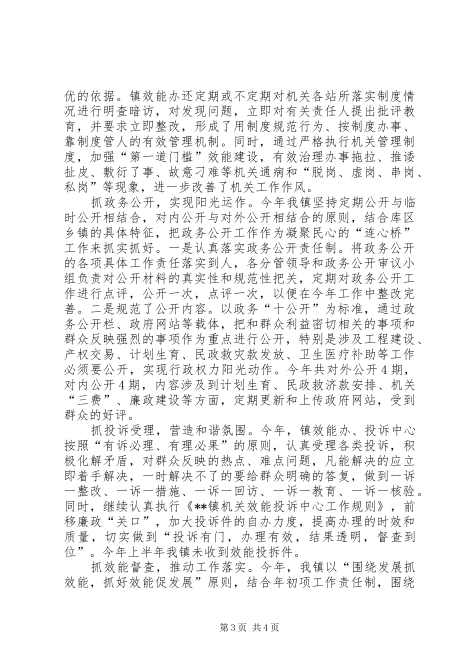 镇机关效能建设工作总结_第3页