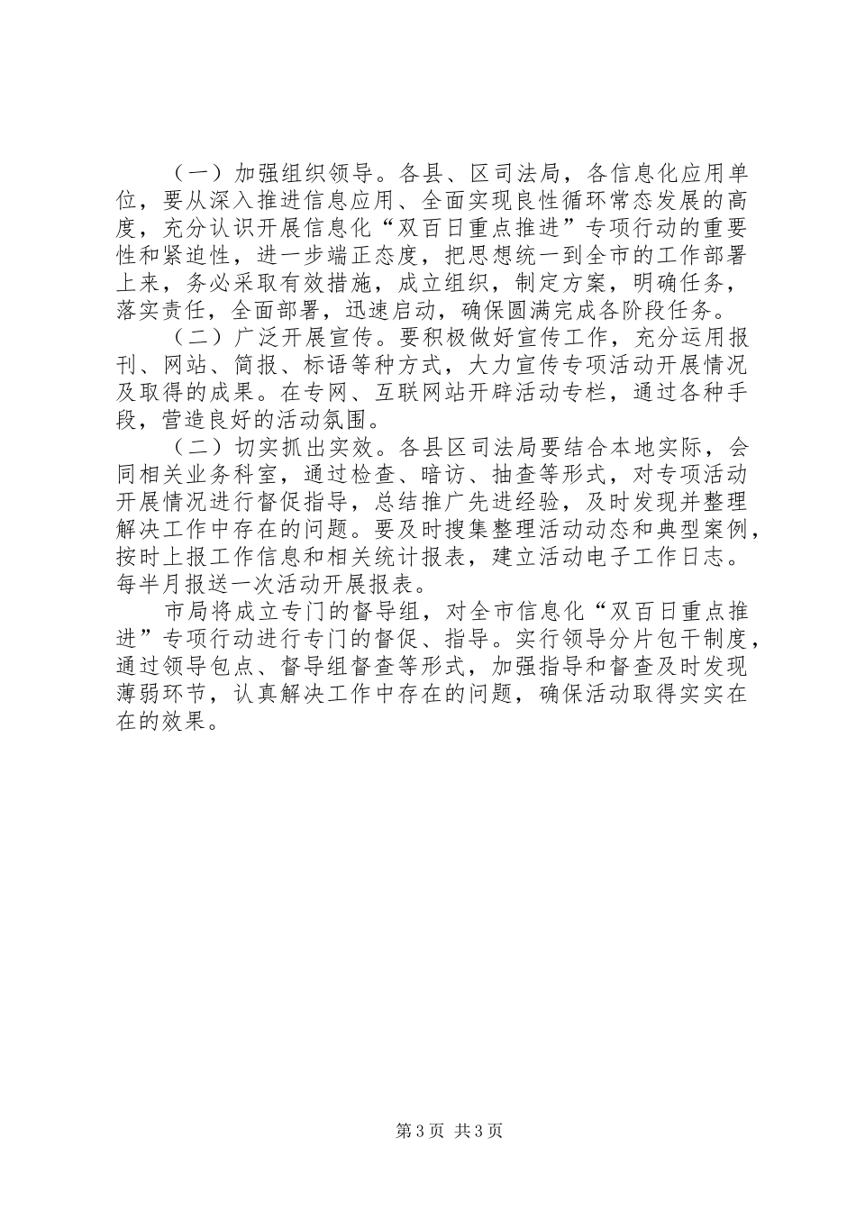 司法局重点推进行动实施方案_第3页