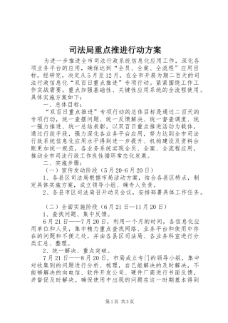 司法局重点推进行动实施方案