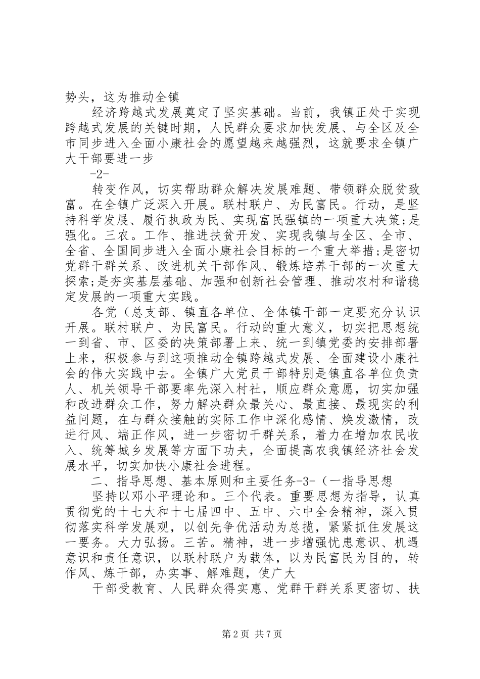 XX年“联村联户为民富民”行动方案_第2页