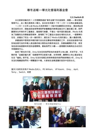 寒冬送暖华光社会福利基金会