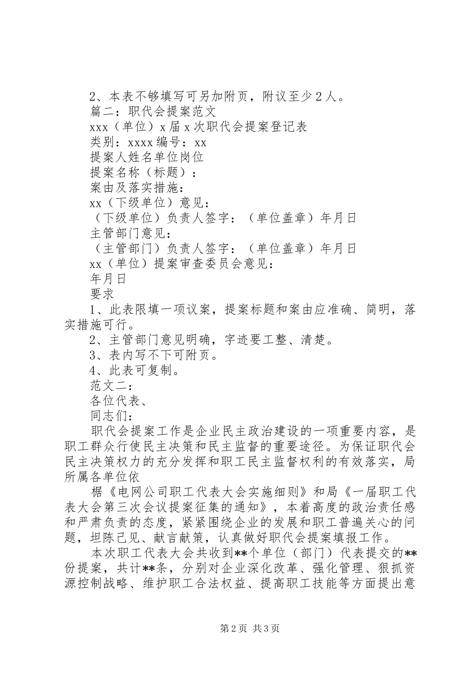 篇一：企业工会职代会提案汇总_第2页