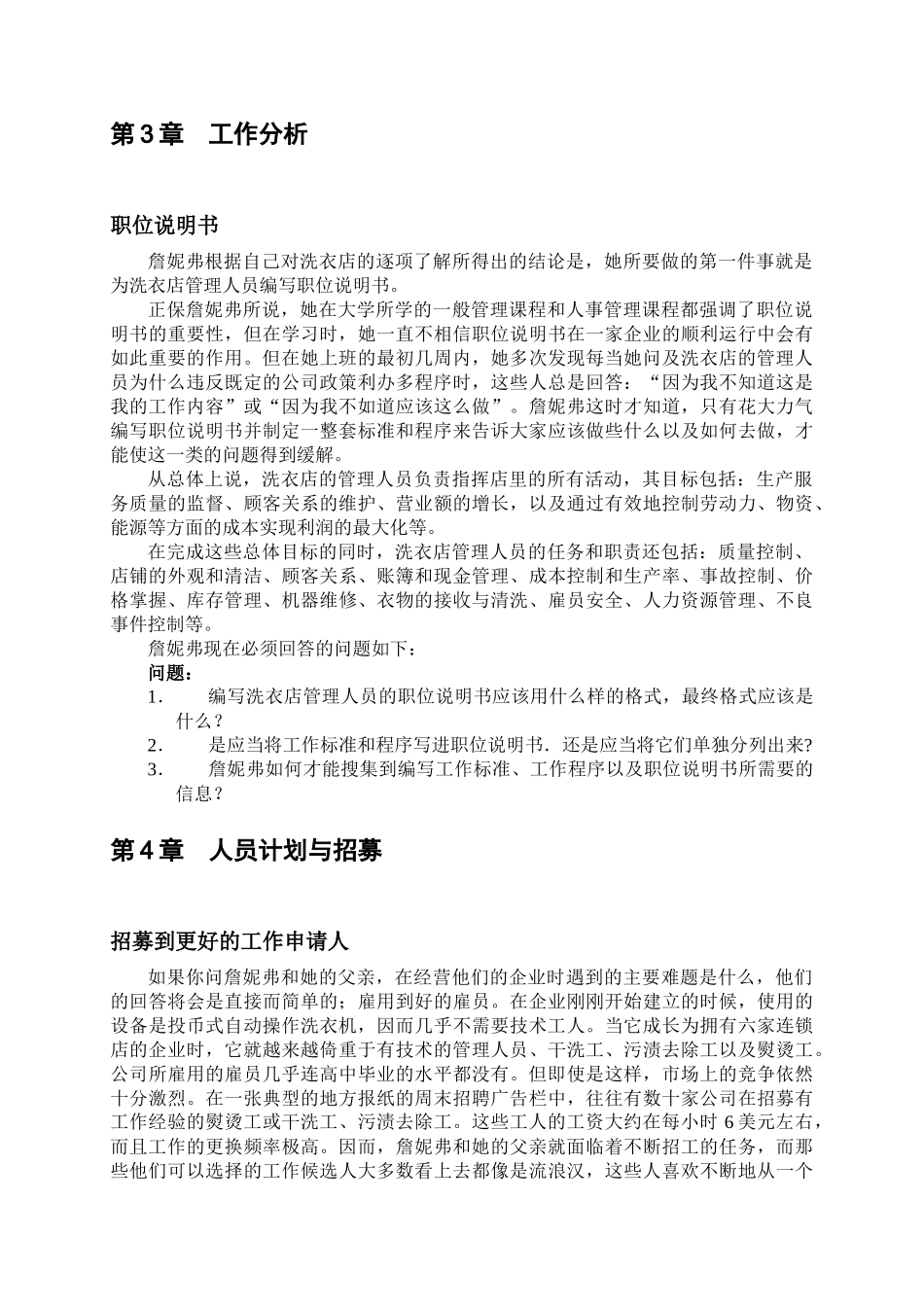 加里.德斯勒《人力资源管理》系列案例_第3页