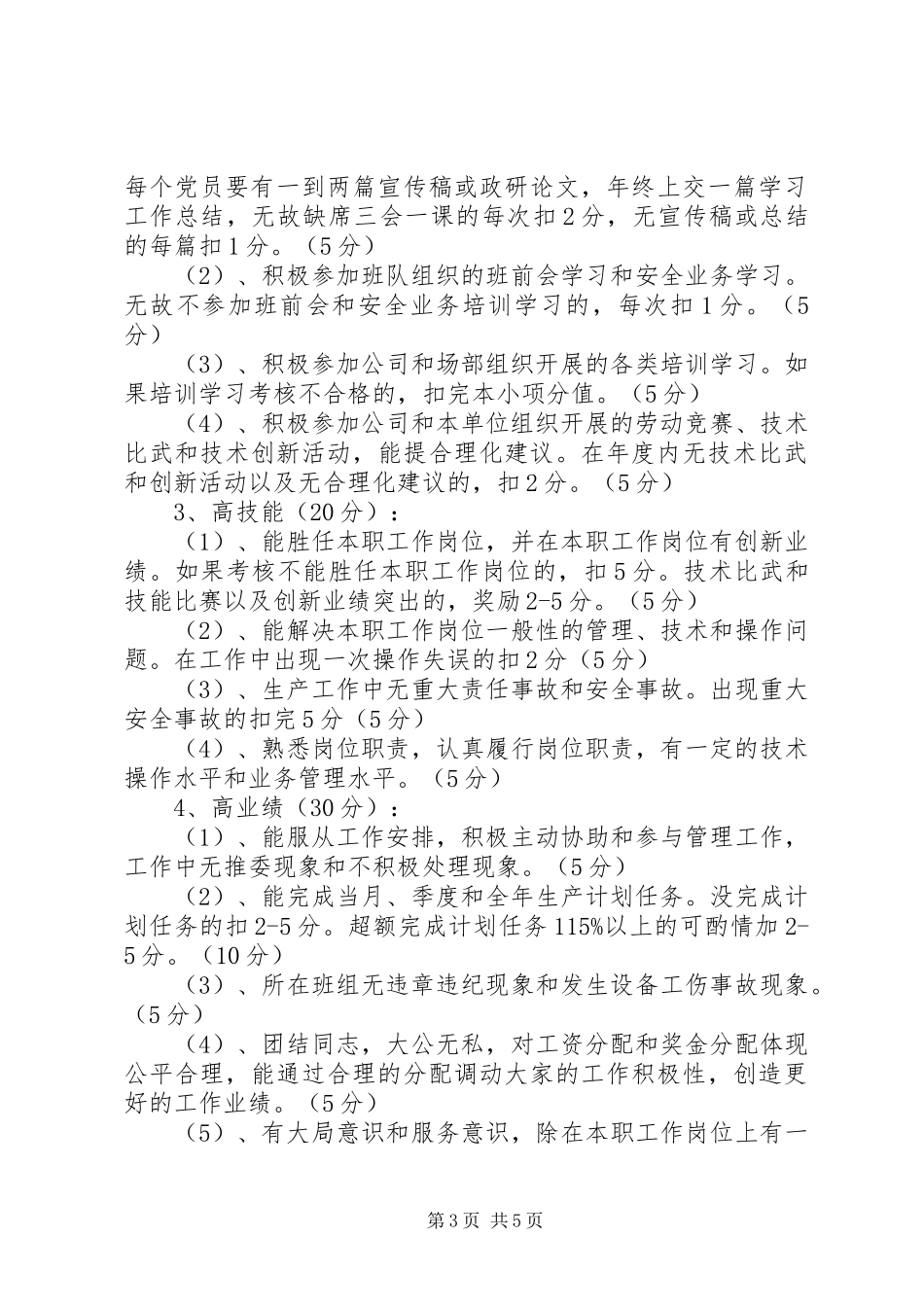 采矿场争做四高党员方案_第3页