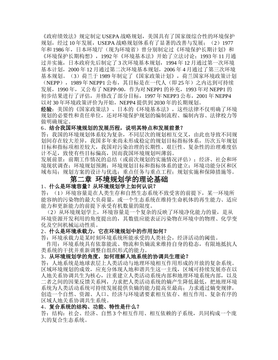环境规划学答案_第2页