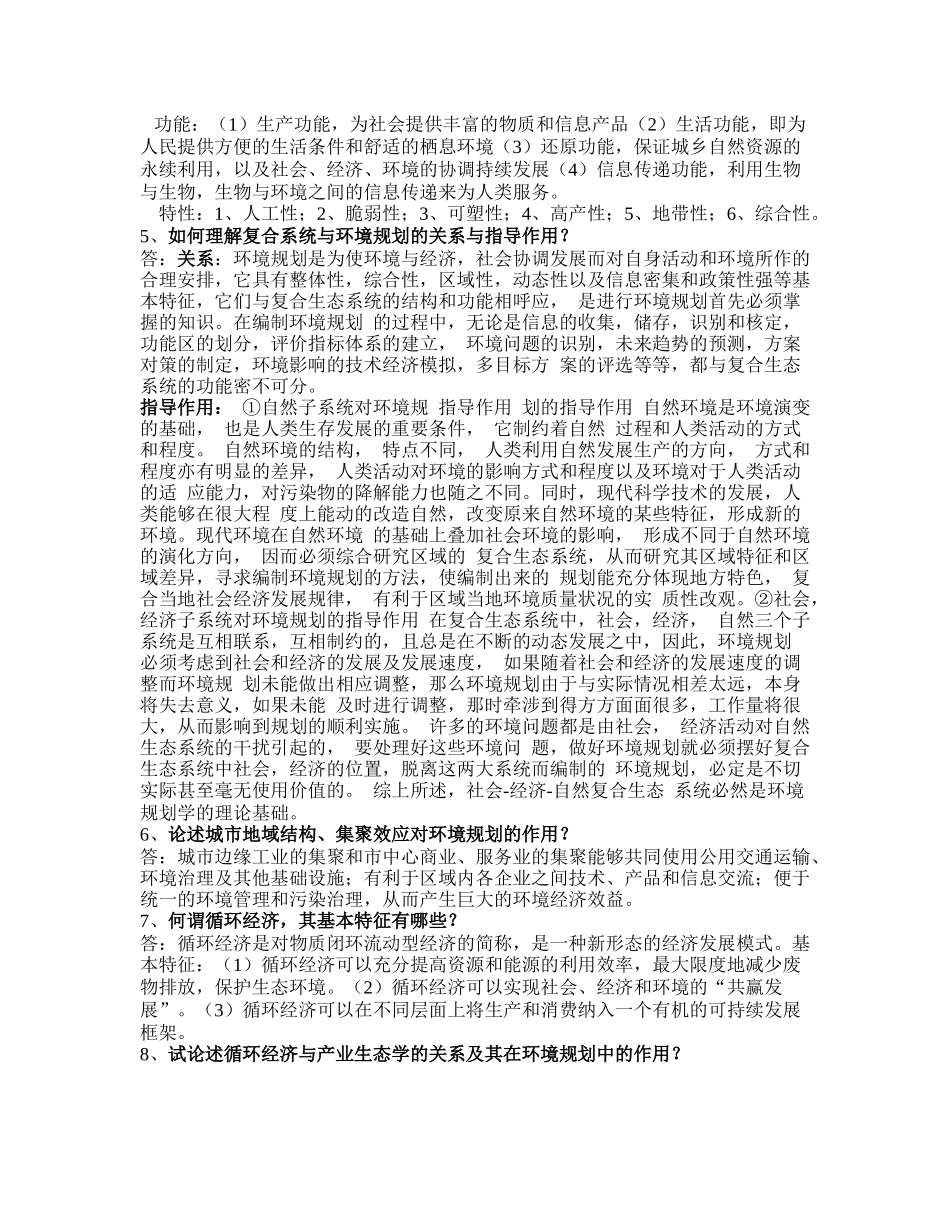环境规划学答案_第3页