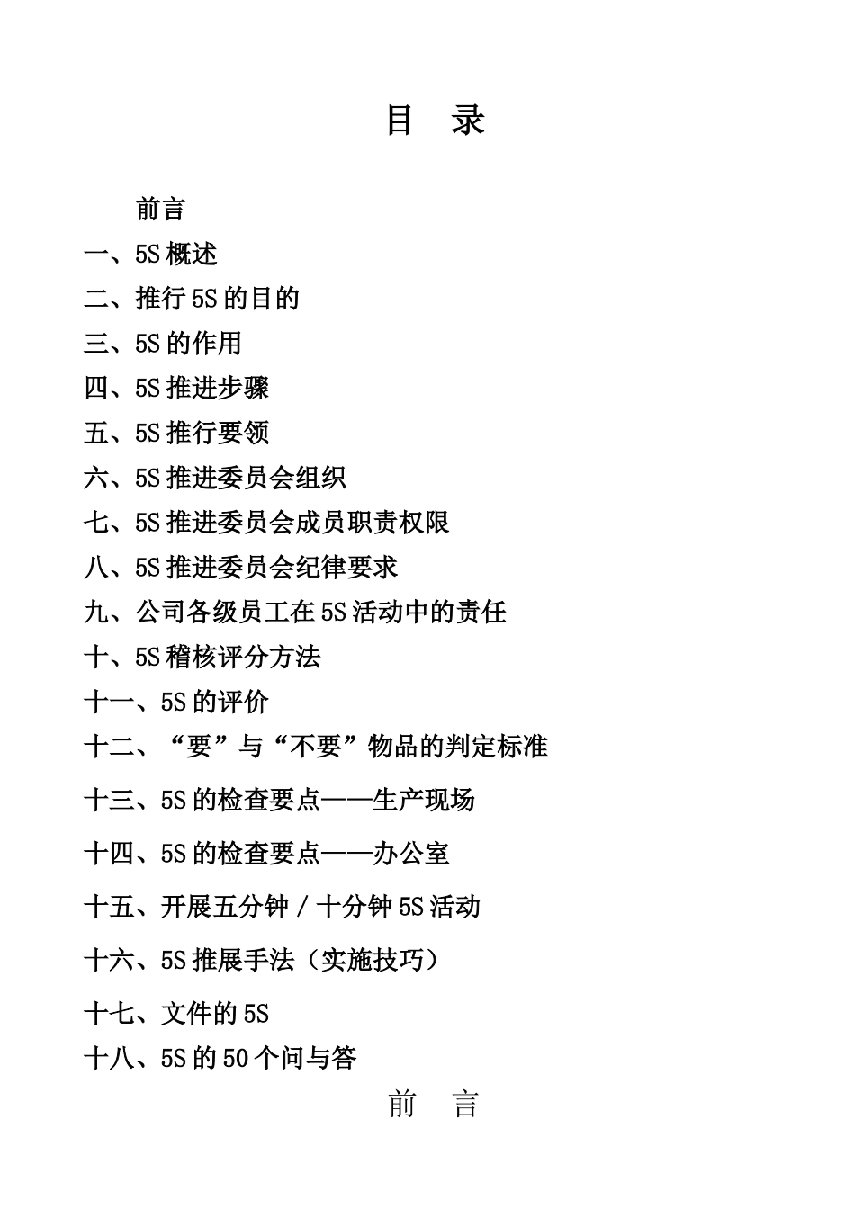 5S推行手册4030715_第2页