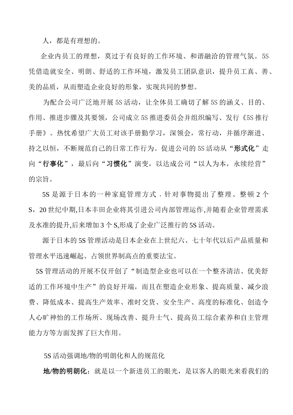 5S推行手册4030715_第3页