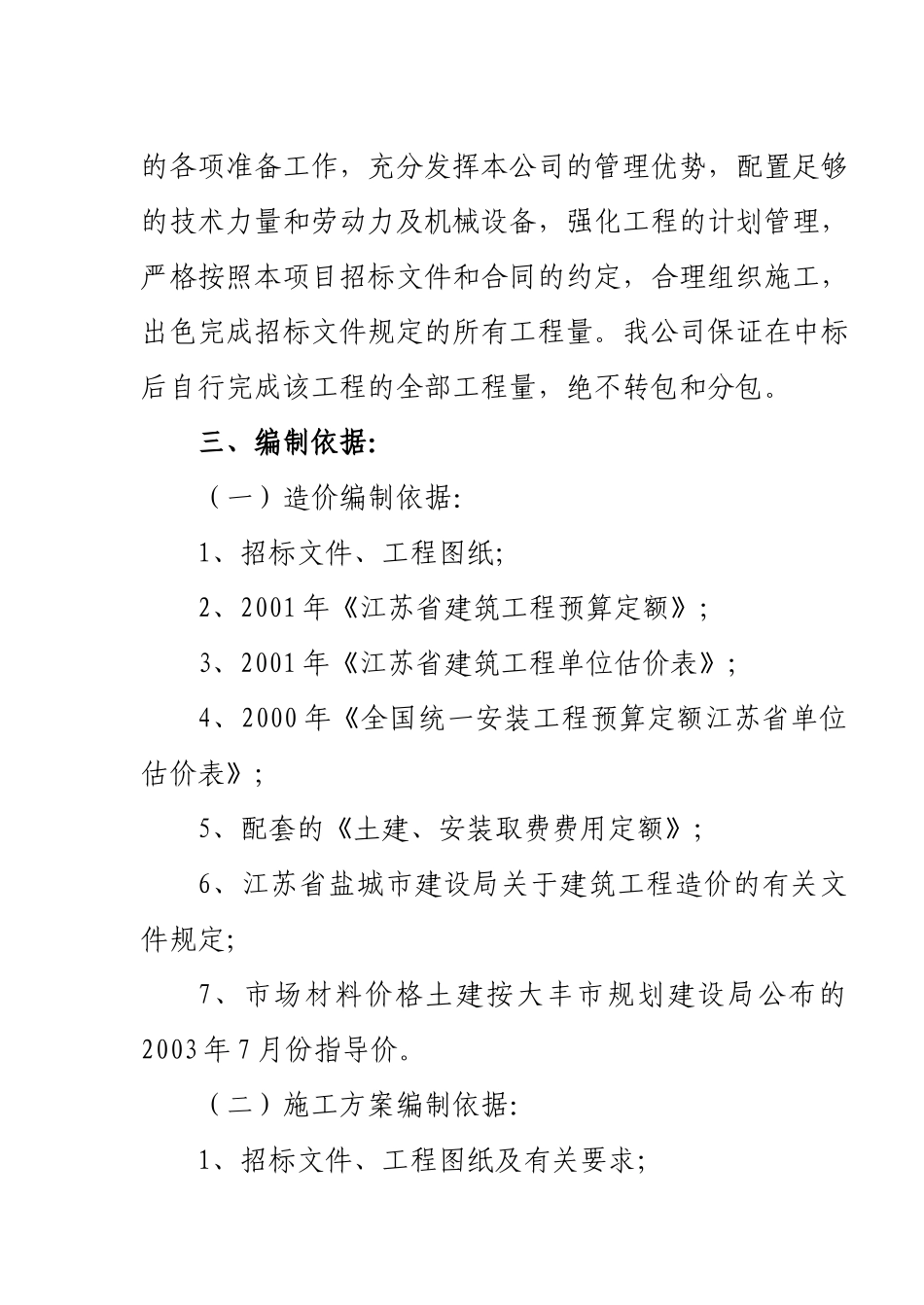 橡塑厂钢丝绳芯输送带生产硫化厂房施工组织设计_第2页