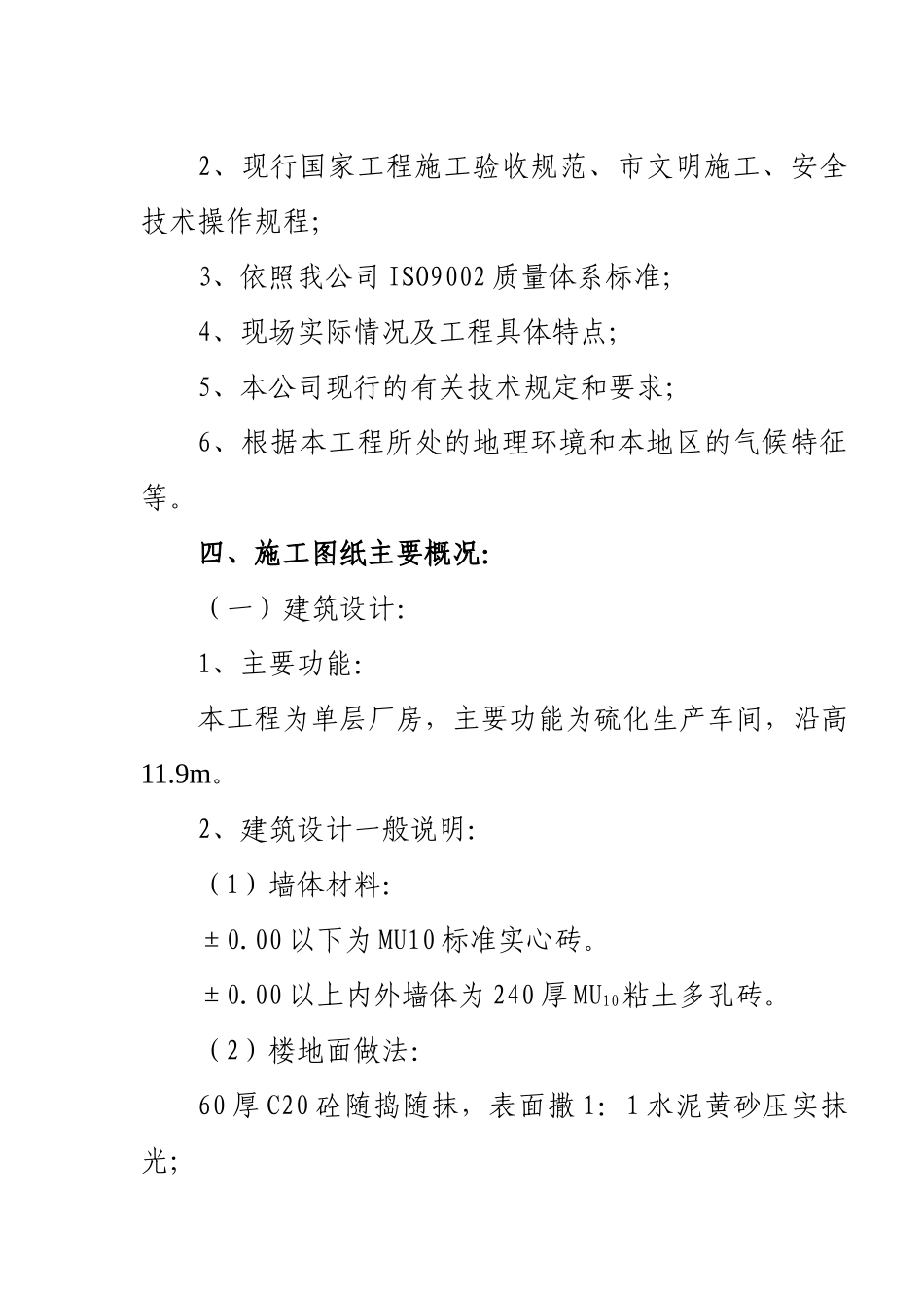 橡塑厂钢丝绳芯输送带生产硫化厂房施工组织设计_第3页