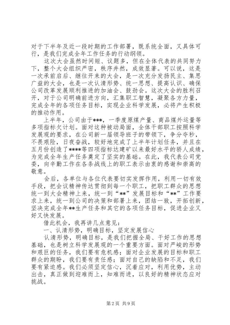 职工代表大会总结的讲话_第2页