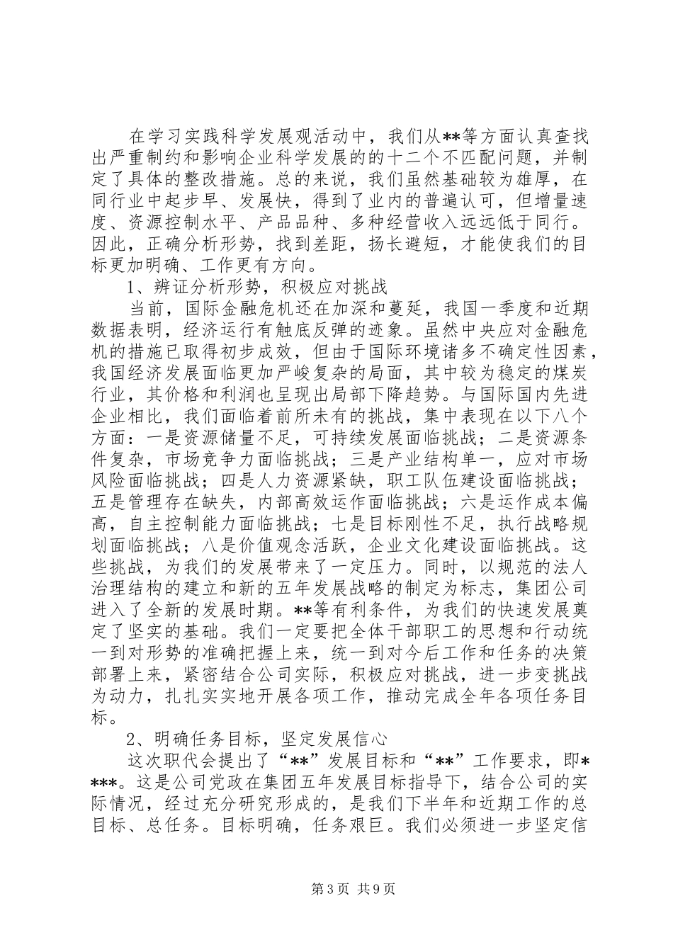 职工代表大会总结的讲话_第3页