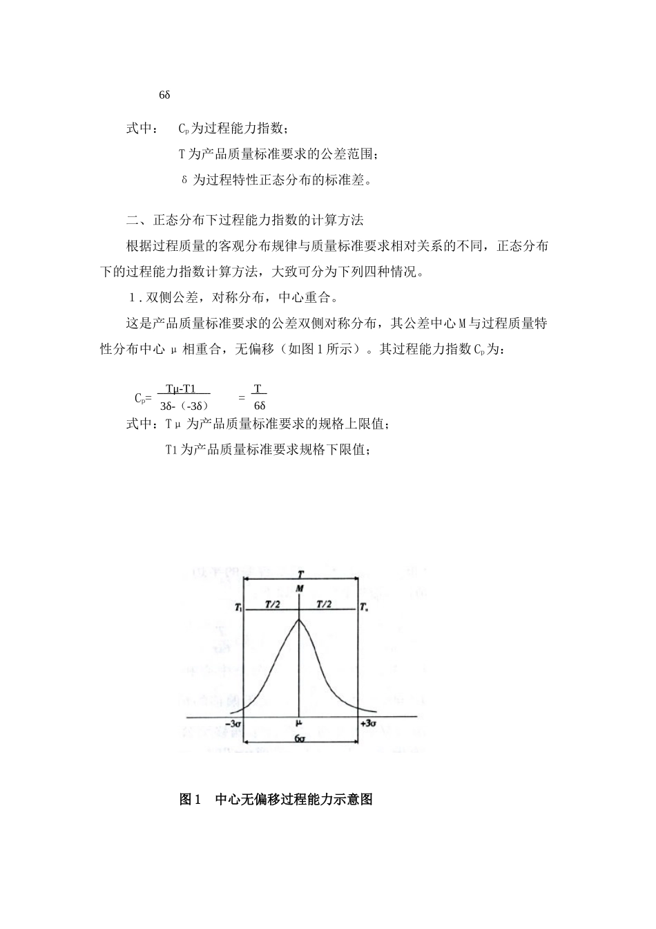 过程能力的确认方法_第2页