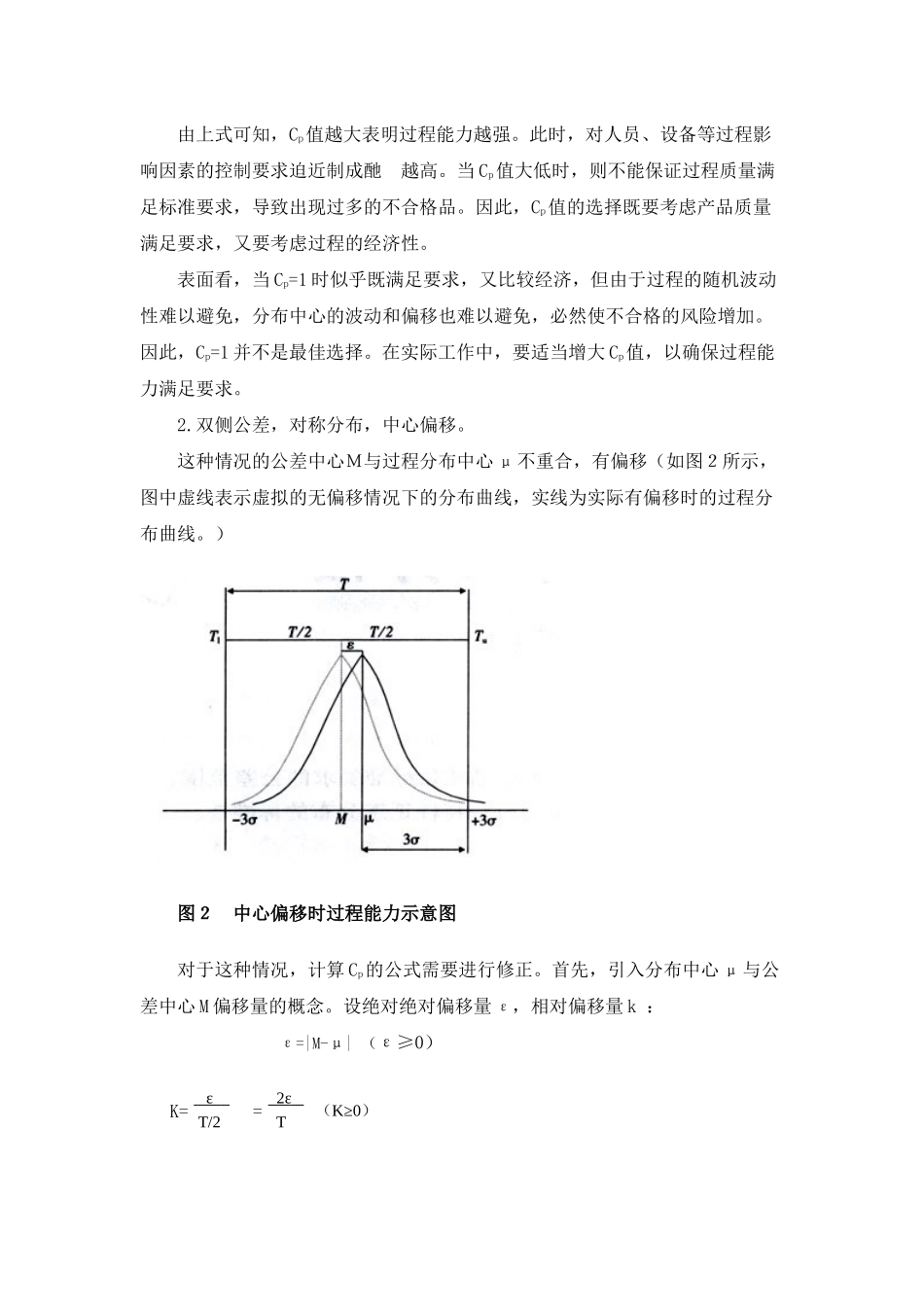 过程能力的确认方法_第3页