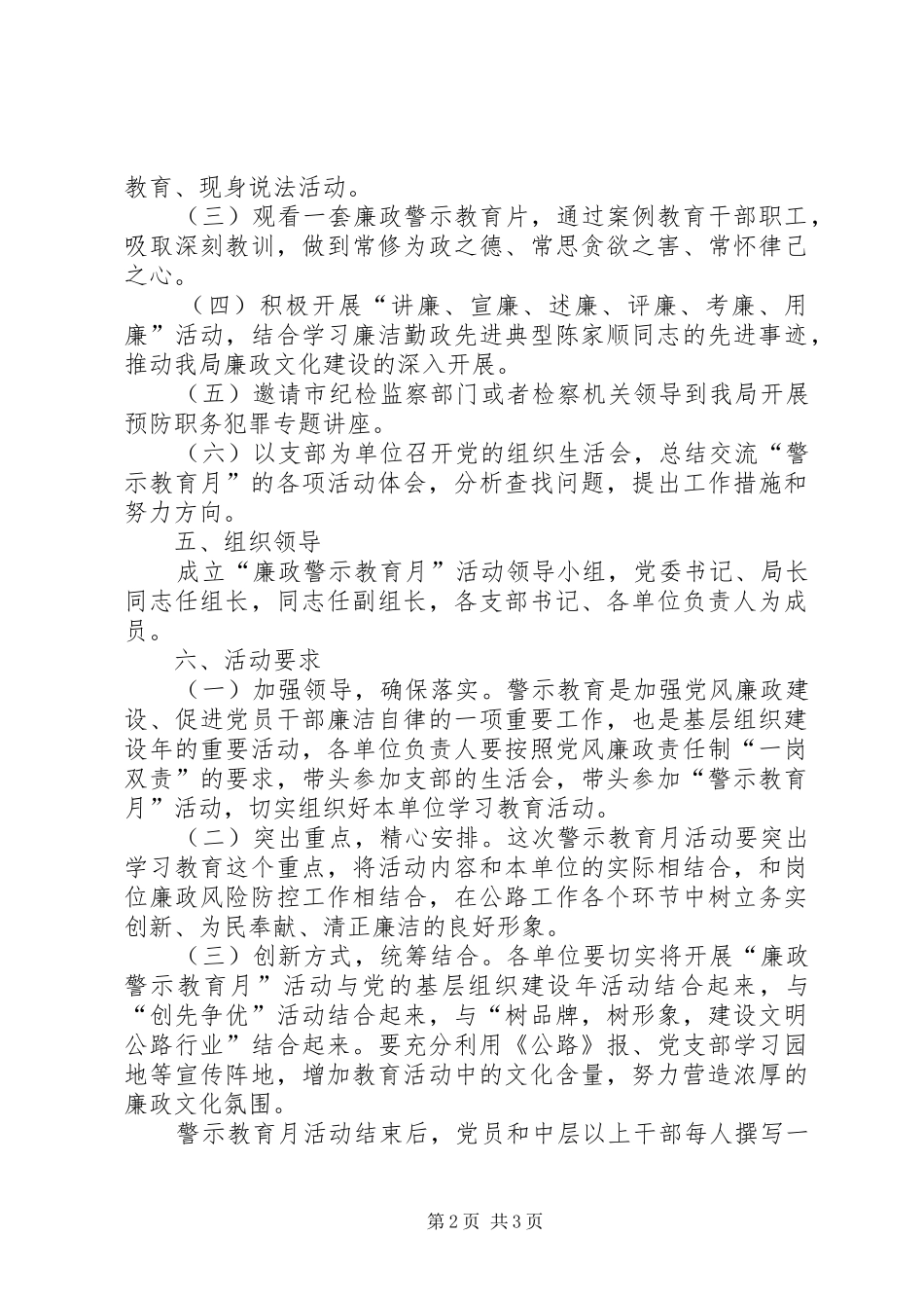 公路局警示教育活动实施方案_第2页