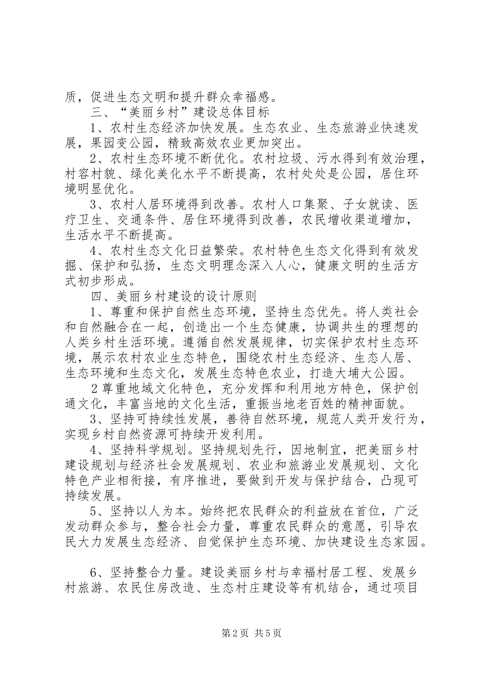 美丽乡村光电网建设实施方案_第2页