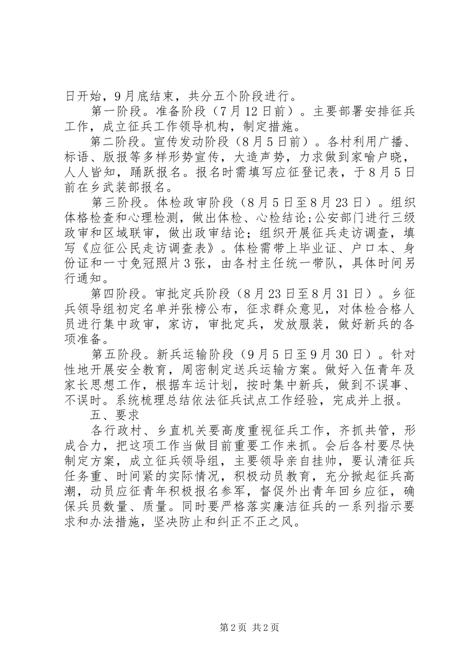 征兵工作方案_第2页