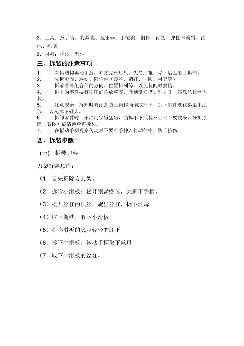 车床刀架和尾架的拆装工艺和实训报告_第3页