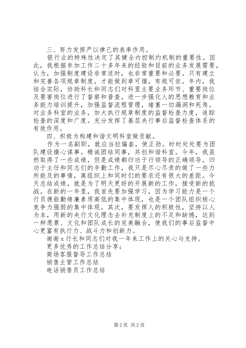 银行副科长工作总结_第2页