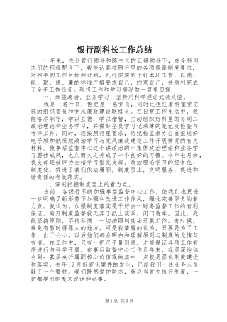 银行副科长工作总结