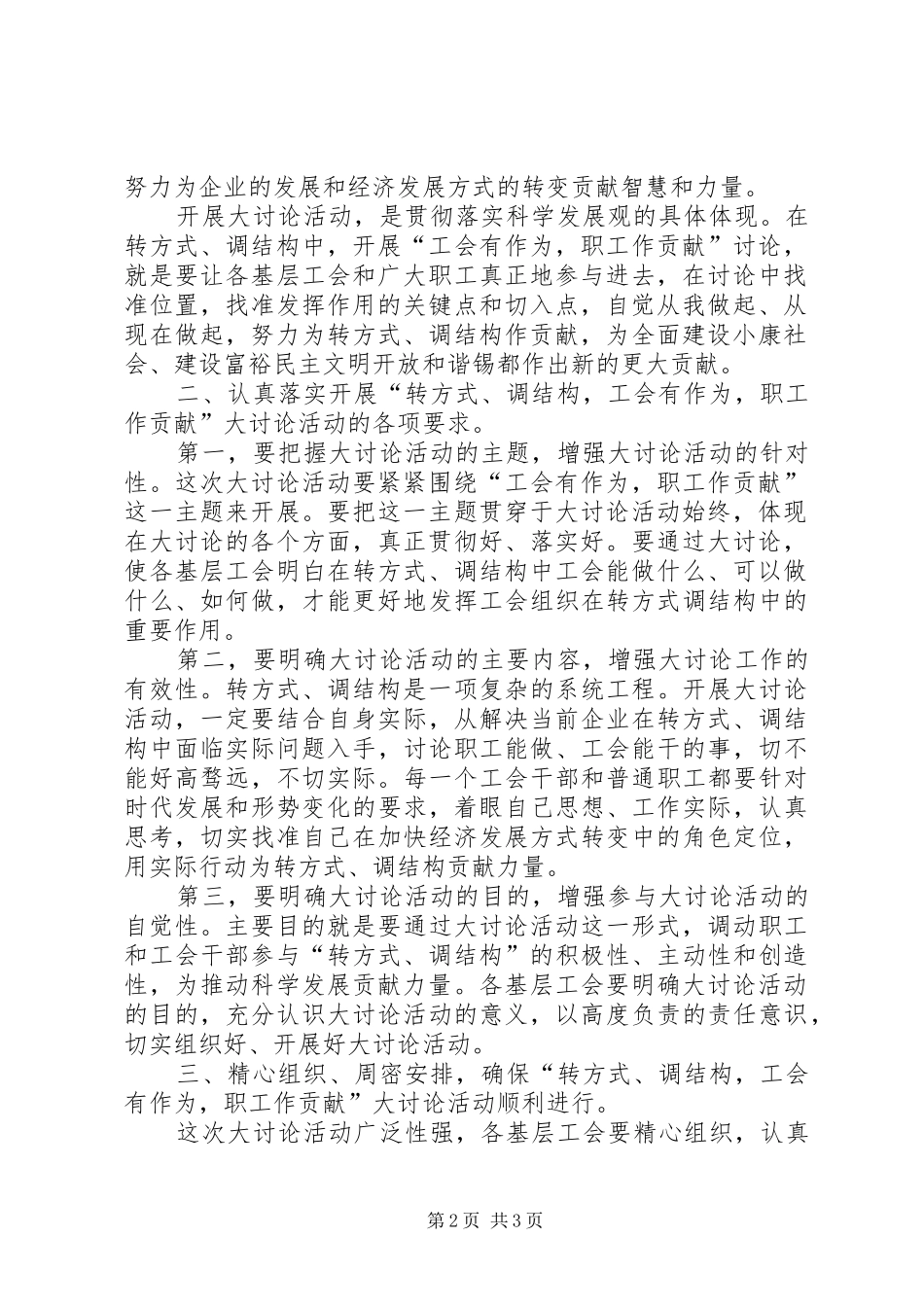 工会工作活动方案_第2页