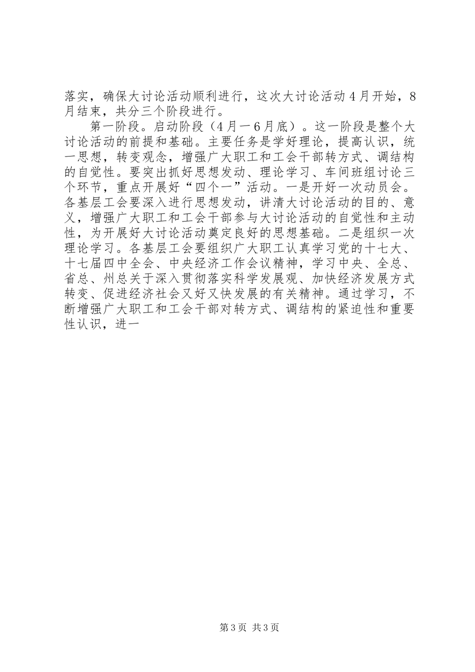 工会工作活动方案_第3页