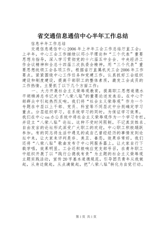 省交通信息通信中心半年工作总结