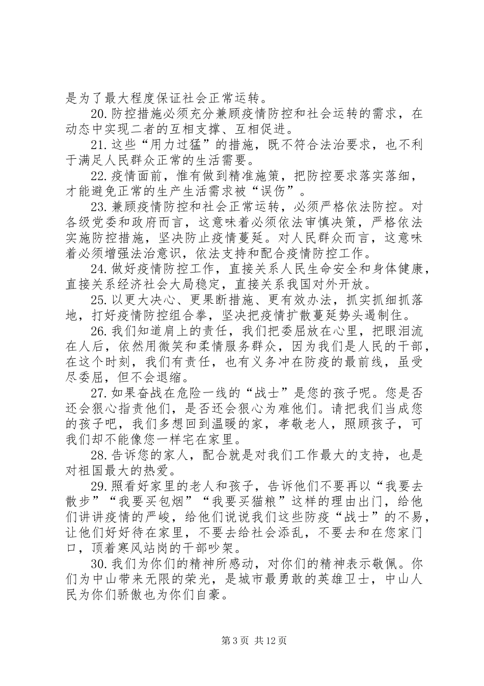适用于讲话、信息、宣传、经验、总结、报告等各种材料句打赢疫情阻击战写作金句132句汇编_第3页