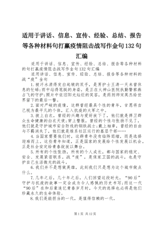 适用于讲话、信息、宣传、经验、总结、报告等各种材料句打赢疫情阻击战写作金句132句汇编