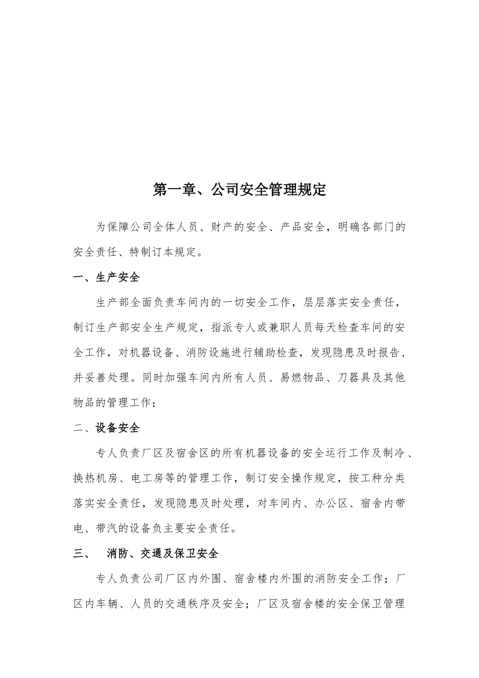 生产部制度章程_第2页