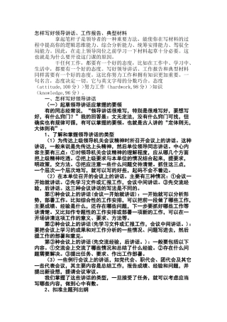 公文写作__怎样写好材料