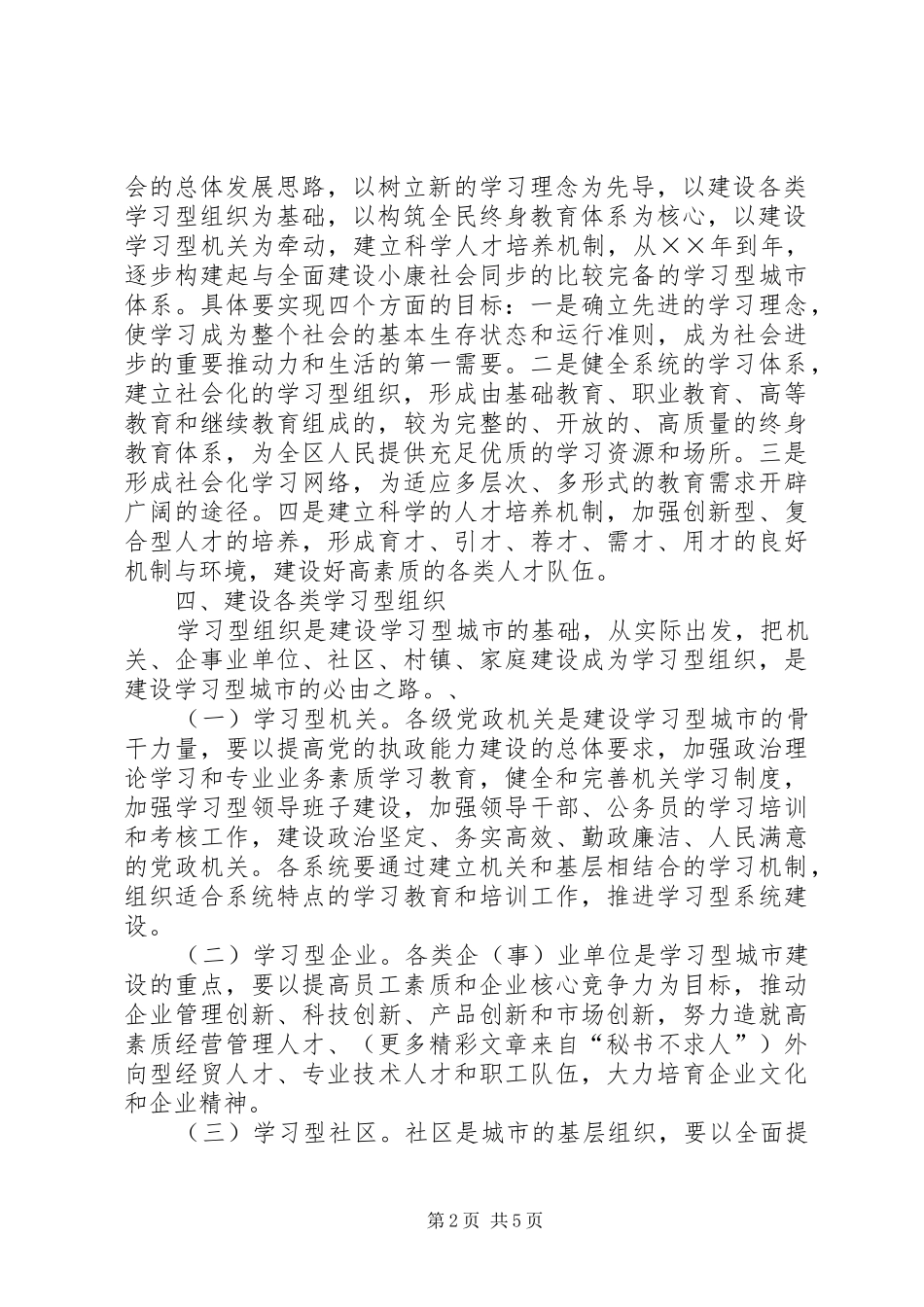 开展建设学习型机关活动方案_第2页