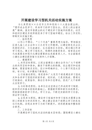 开展建设学习型机关活动方案