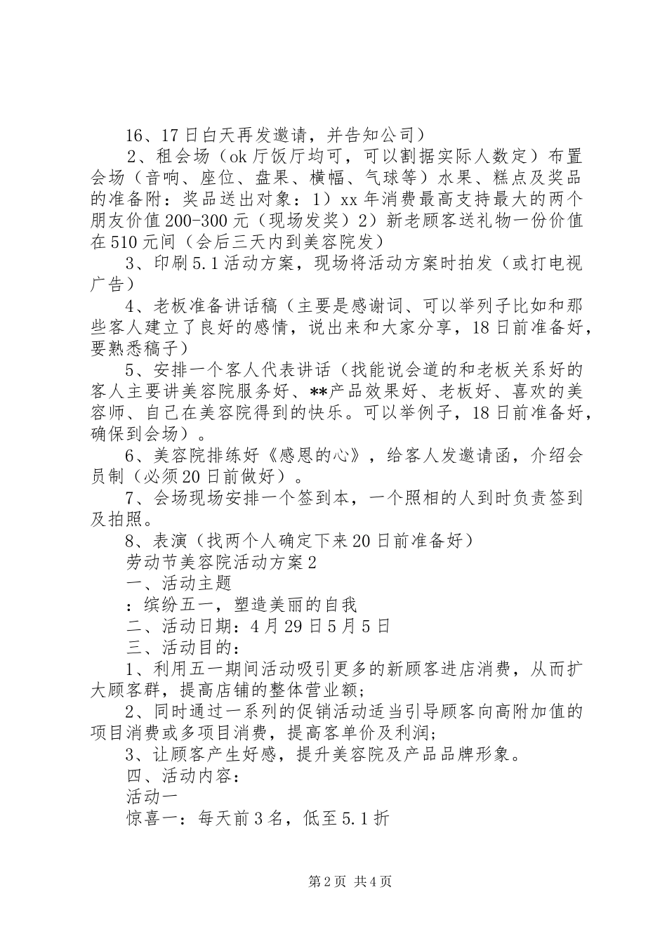 劳动节美容院活动方案_第2页