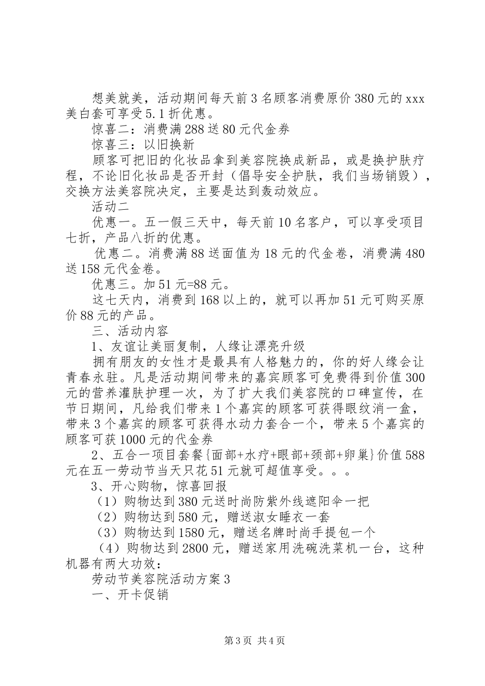 劳动节美容院活动方案_第3页
