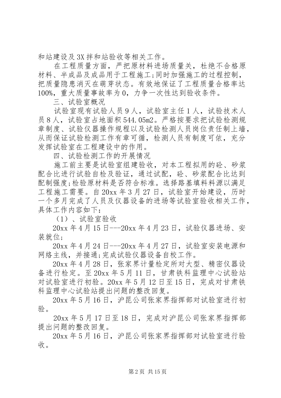 试验室个人总结范文6篇_第2页