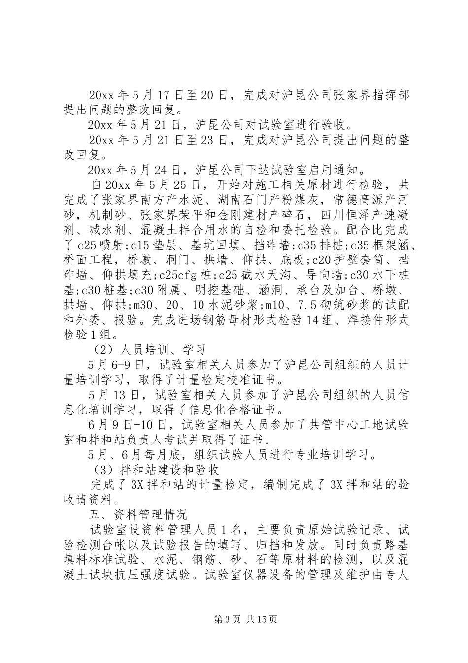 试验室个人总结范文6篇_第3页